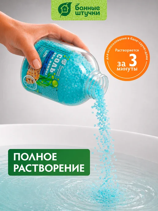 Банные Штучки Морская соль для ванны "Энергия моря", 500 г, 500 г, фото 2