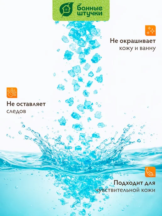Банные Штучки Морская соль для ванны "Энергия моря", 500 г, 500 г, фото 3