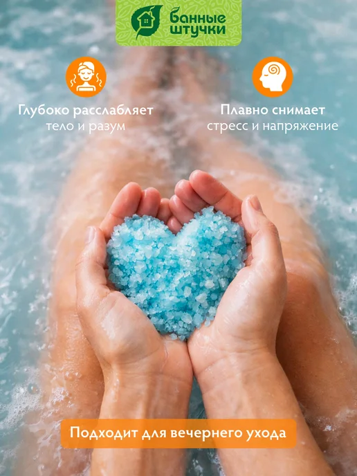 Банные Штучки Морская соль для ванны "Энергия моря", 500 г, 500 г, фото 6