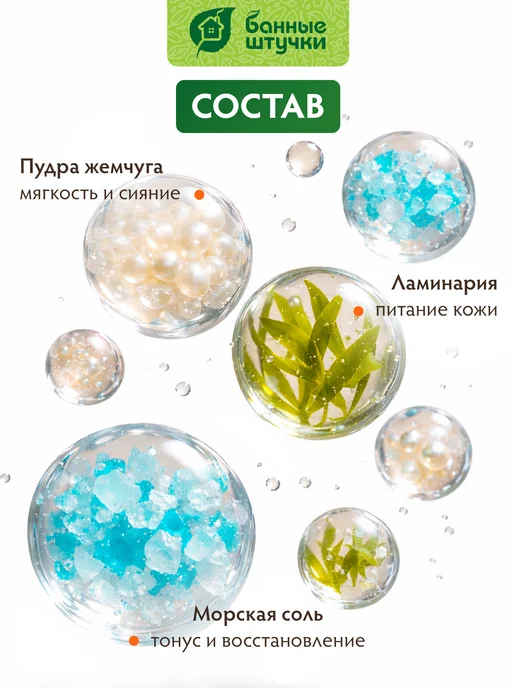 Банные Штучки Морская соль для ванны "Энергия моря", 500 г, 500 г, фото 7
