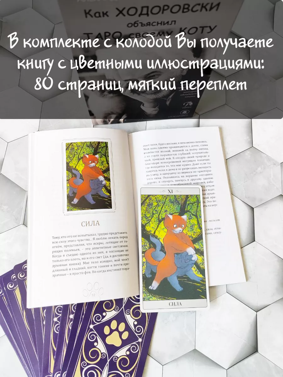 Карты Таро Ходоровски, подарочный набор c книгой Аввалон-Ло Скарабео  68891412 купить за 1 174 ₽ в интернет-магазине Wildberries