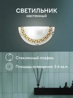 Светильник настенный в ванную ECO Interior 68892189 купить за 707 ₽ в интернет-магазине Wildberries