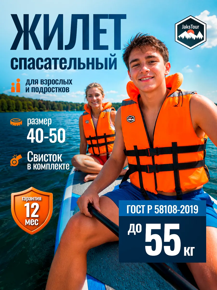 Спасательный Жилет для плавания