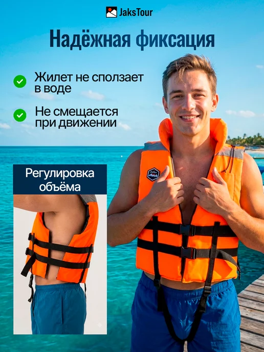 JaksTour Спасательный Жилет для плавания, вариант, фото 5
