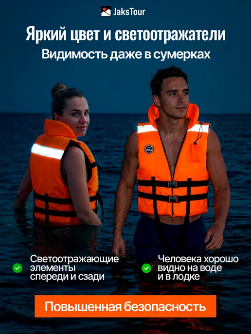 JaksTour Спасательный Жилет для плавания, вариант, фото 8