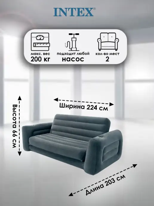 Intex Надувной диван раскладной двухместный, вариант