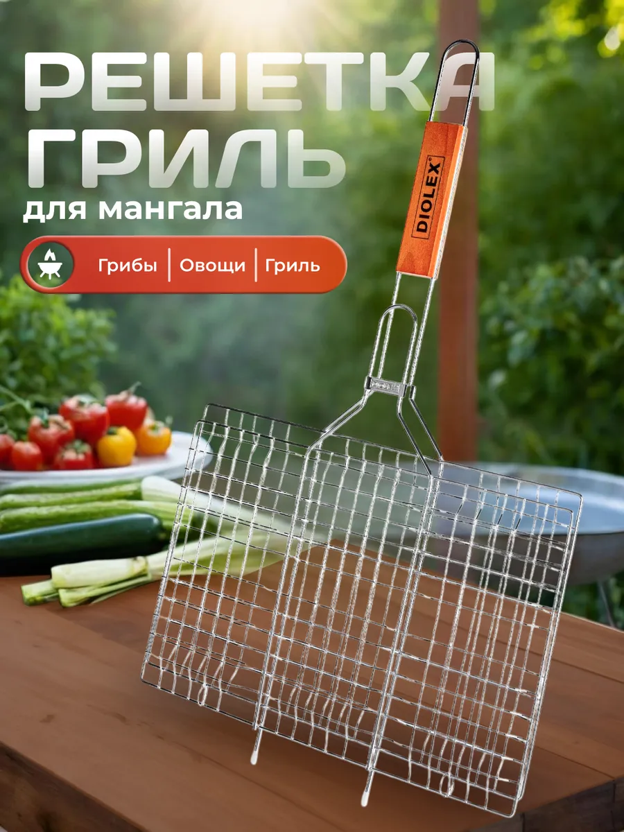 решетка для мангала