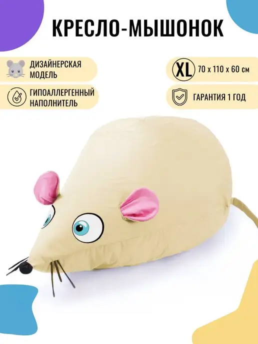 PUFON Кресло-мешок Груша Мышонок XL Дюспа, белый