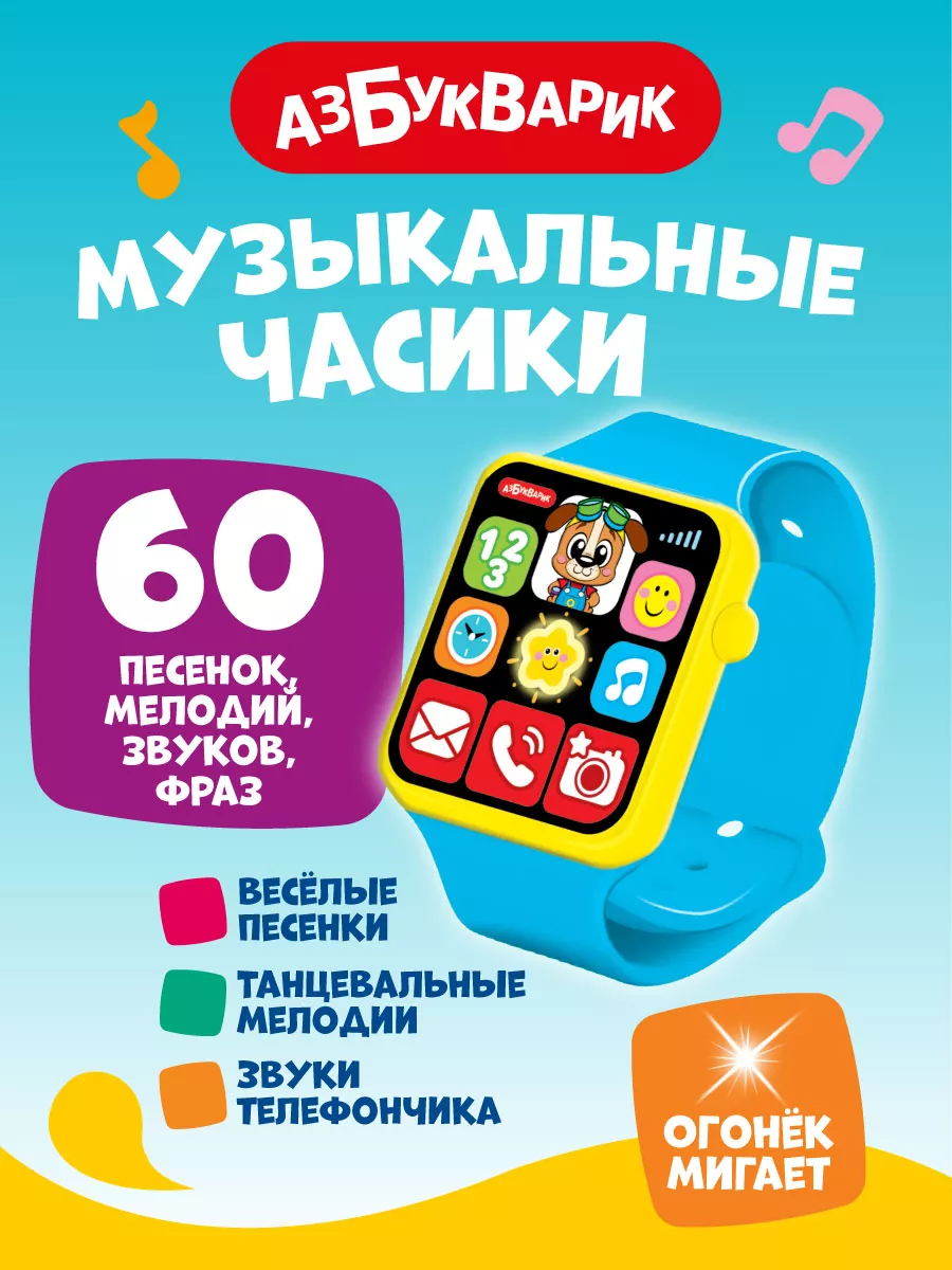 Детские Интерактивные Музыкальные часики Щенок Тима3117