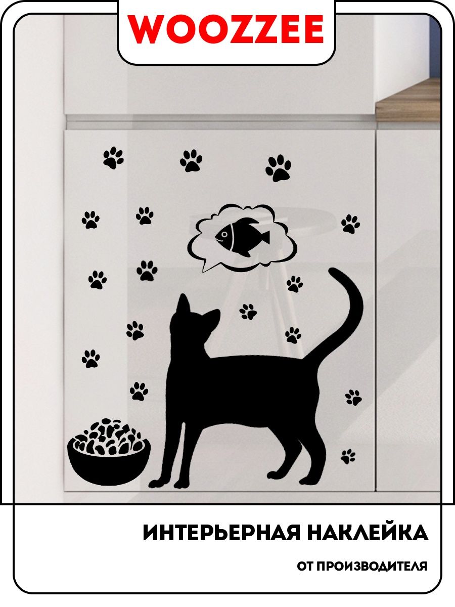 Наклейка интерьерная "котики". Кот наклейка декоративная. Наклейки на стену котики. Наклейка кот с миской.