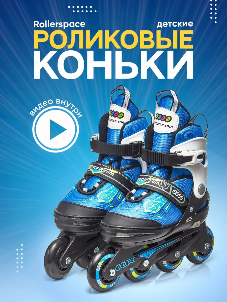 Ролики детские раздвижные для девочки мальчика голубые Rollerspace 68903465  купить за 5 999 ₽ в интернет-магазине Wildberries