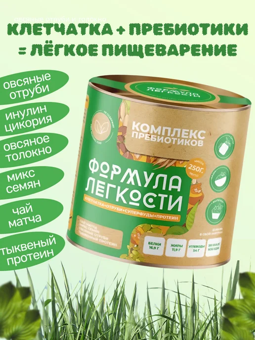 Формула Легкости Комплекс пребиотиков с миксом семян, протеином и матча-чаем, вариант