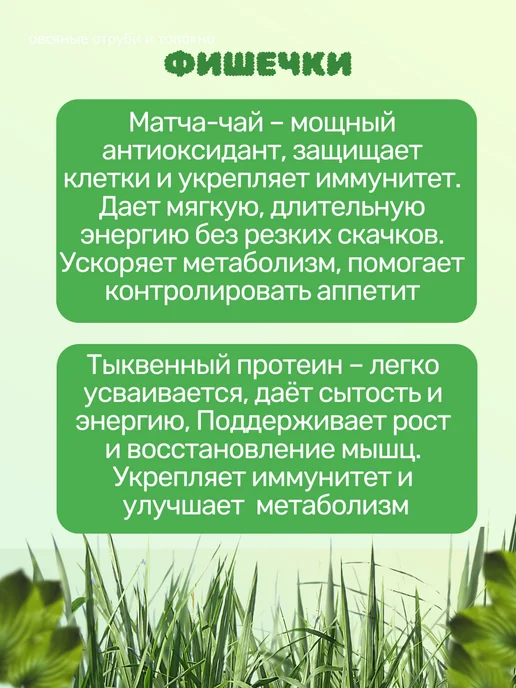 Формула Легкости Комплекс пребиотиков с миксом семян, протеином и матча-чаем, вариант, фото 6