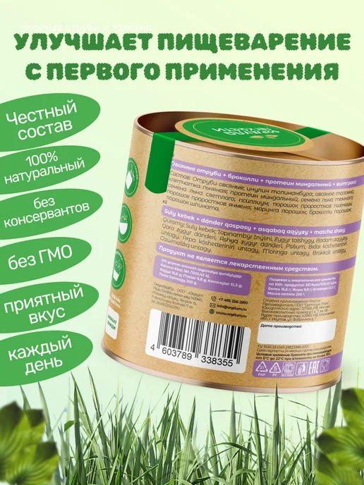 Формула Легкости Пребиотиков брокколи, миндальный протеин, витграсс 250 г, 250 г, фото 2