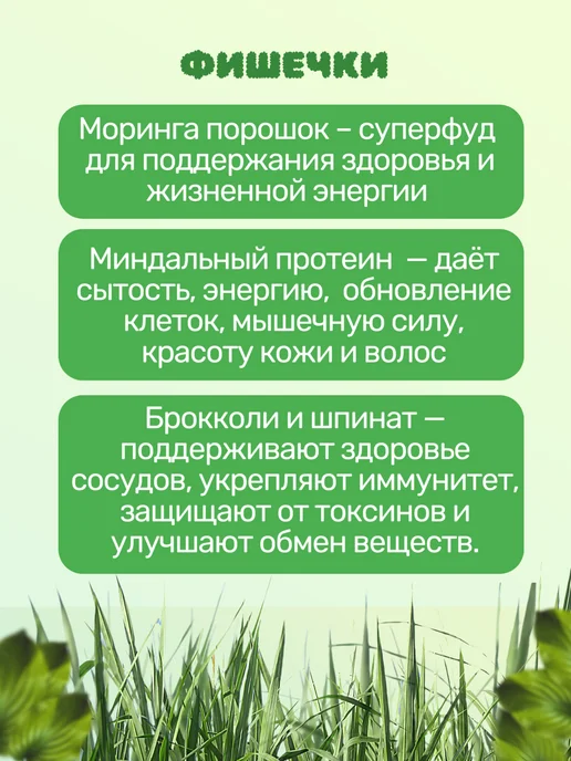 Формула Легкости Пребиотиков брокколи, миндальный протеин, витграсс 250 г, 250 г, фото 7