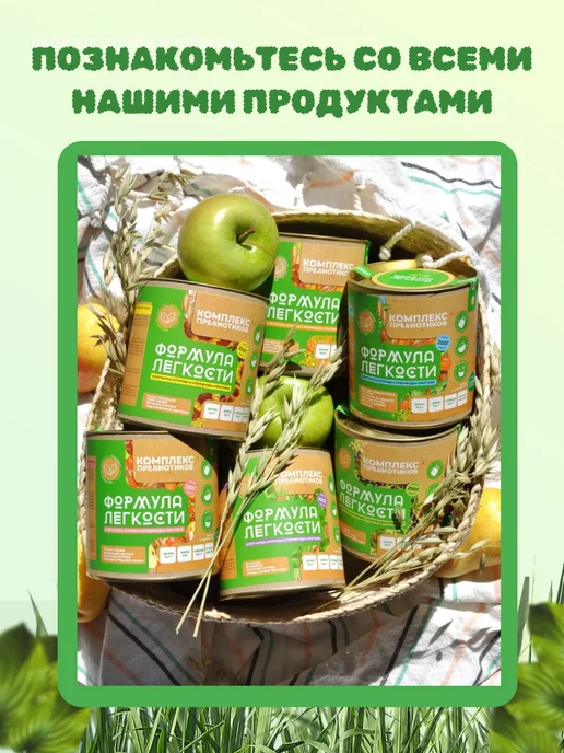 Формула Легкости Пребиотиков брокколи, миндальный протеин, витграсс 250 г, 250 г, фото 8