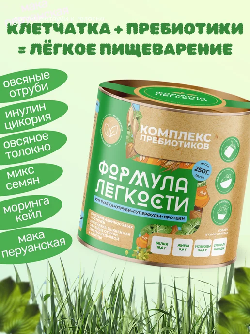 Формула Легкости Пребиотики, микс семян и зелени, протеин и суперфуды 250 г, 250 г