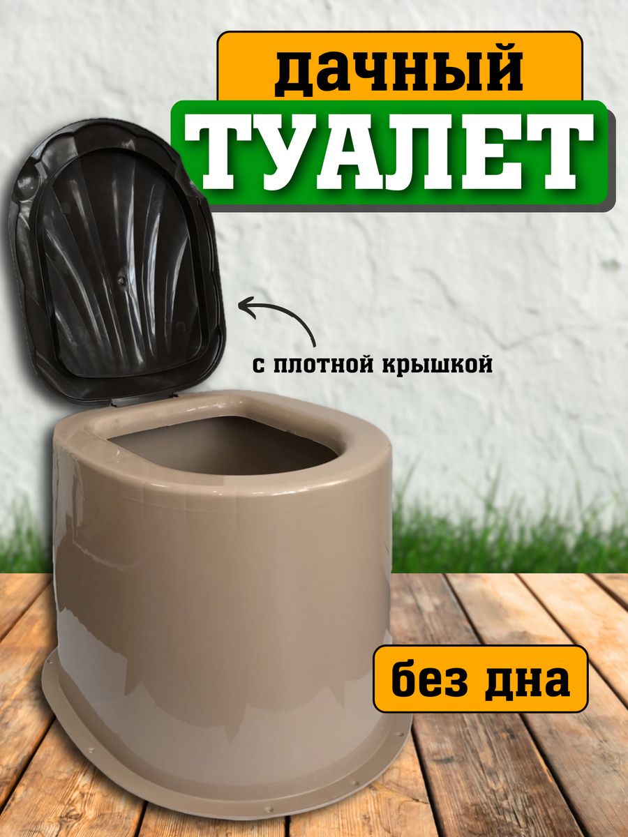 Дачный туалет с крышкой сиденье высокое FORMULA PROF 68906800 купить за 1  810 ₽ в интернет-магазине Wildberries