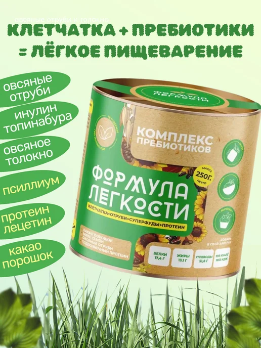 Формула Легкости Пребиотики, микс семян, протеин, лецитин и какао 250 гр, 250 г