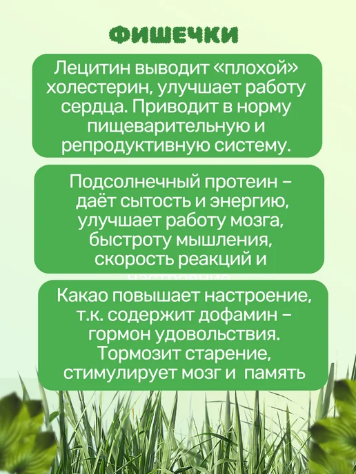 Формула Легкости Пребиотики, микс семян, протеин, лецитин и какао 250 гр, 250 г, фото 6