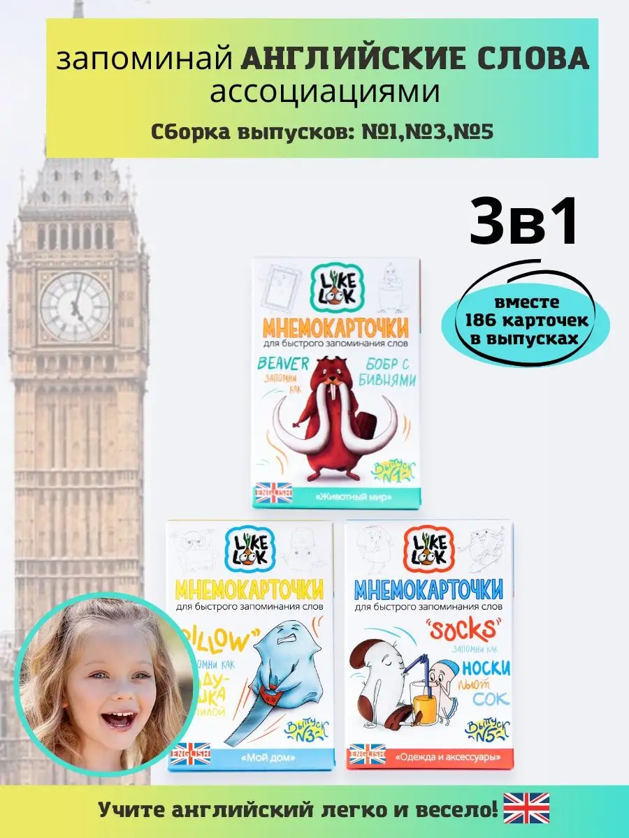 Английский Мнемокарточки Like Look 3в1 Like Look 68911434 купить в  интернет-магазине Wildberries