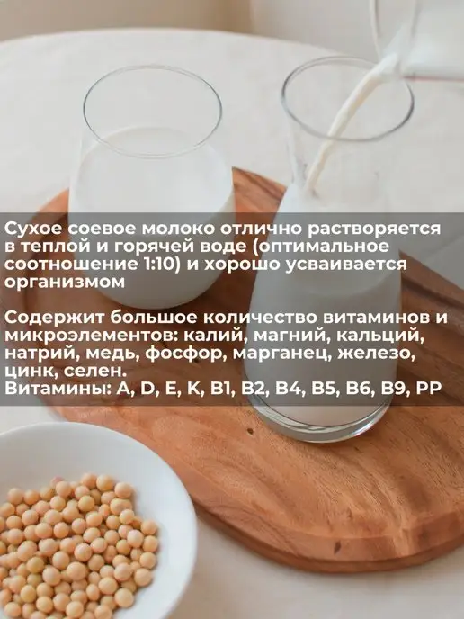 Здоровая Семья от А до Я Соевое молоко сухое, 200 г, 200 г, фото 2