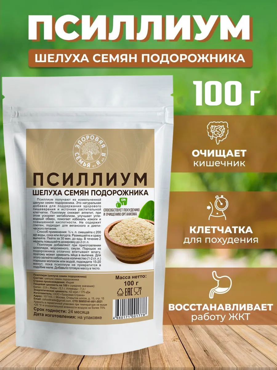 Псиллиум шелуха семян подорожника, клетчатка, 100 г