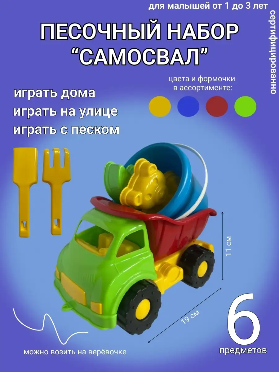 Набор для песочницы с машинкой. Самосвал с ведерком. Koshica TOYS ROOM  68922525 купить в интернет-магазине Wildberries