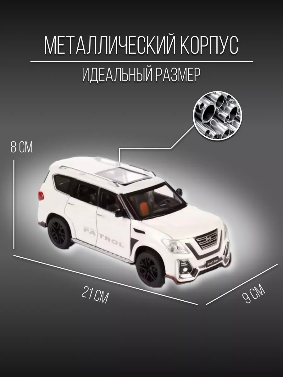 Машинка металлическая Nissan Patrol Подарок для мальчика Детские  металлические машинки 68930373 купить за 1 830 ₽ в интернет-магазине  Wildberries