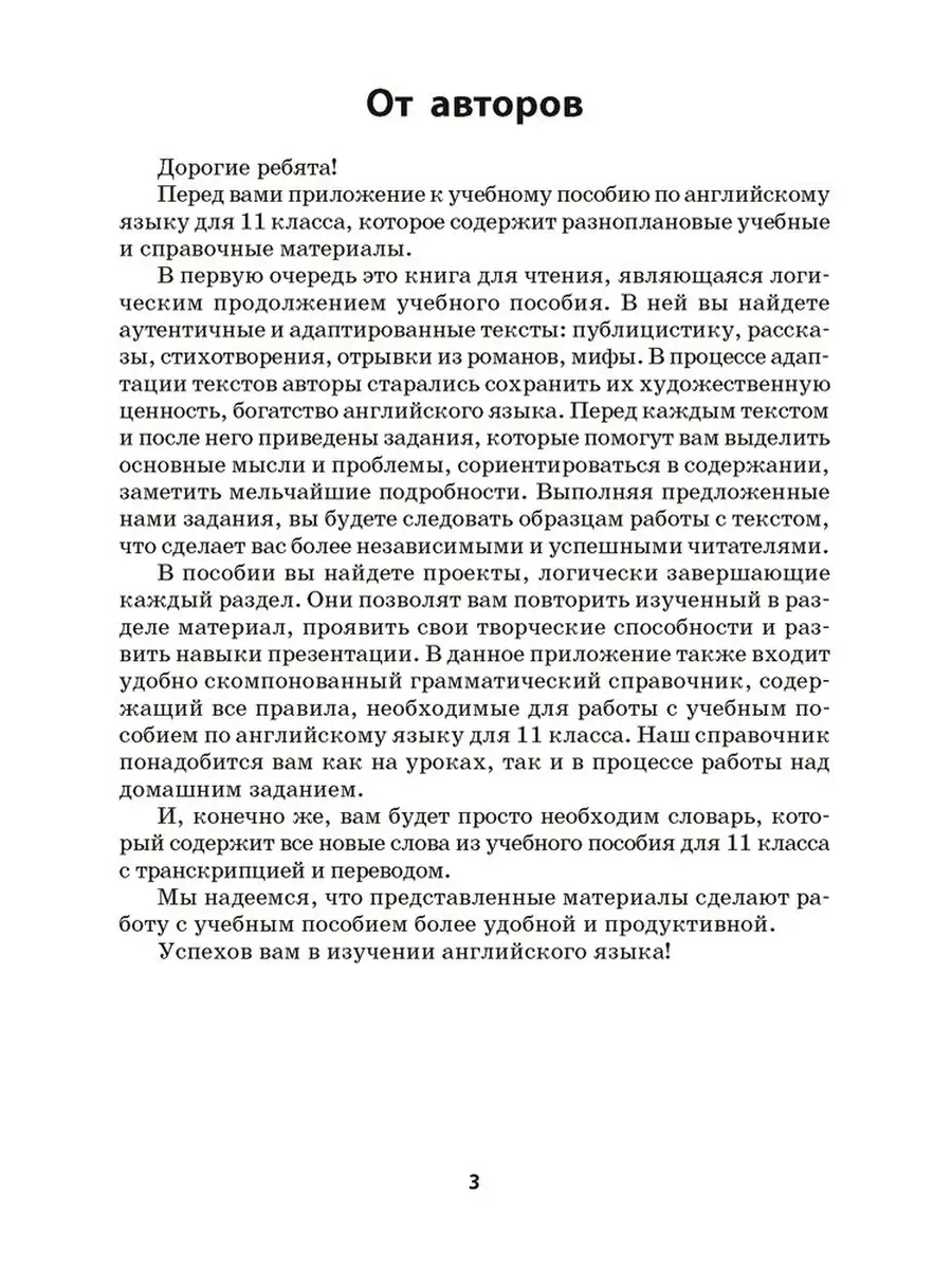 Англ. яз. 11 кл. Книга для чтения Аверсэв 68930429 купить за 212 ₽ в  интернет-магазине Wildberries