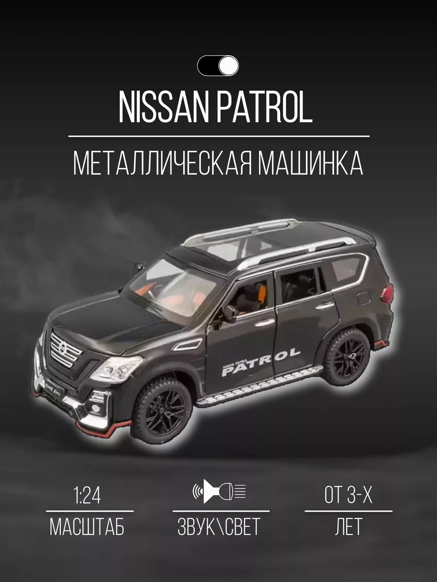 Машинка металлическая Nissan Patrol Подарок для мальчика Детские  металлические машинки 68930441 купить за 1 763 ₽ в интернет-магазине  Wildberries