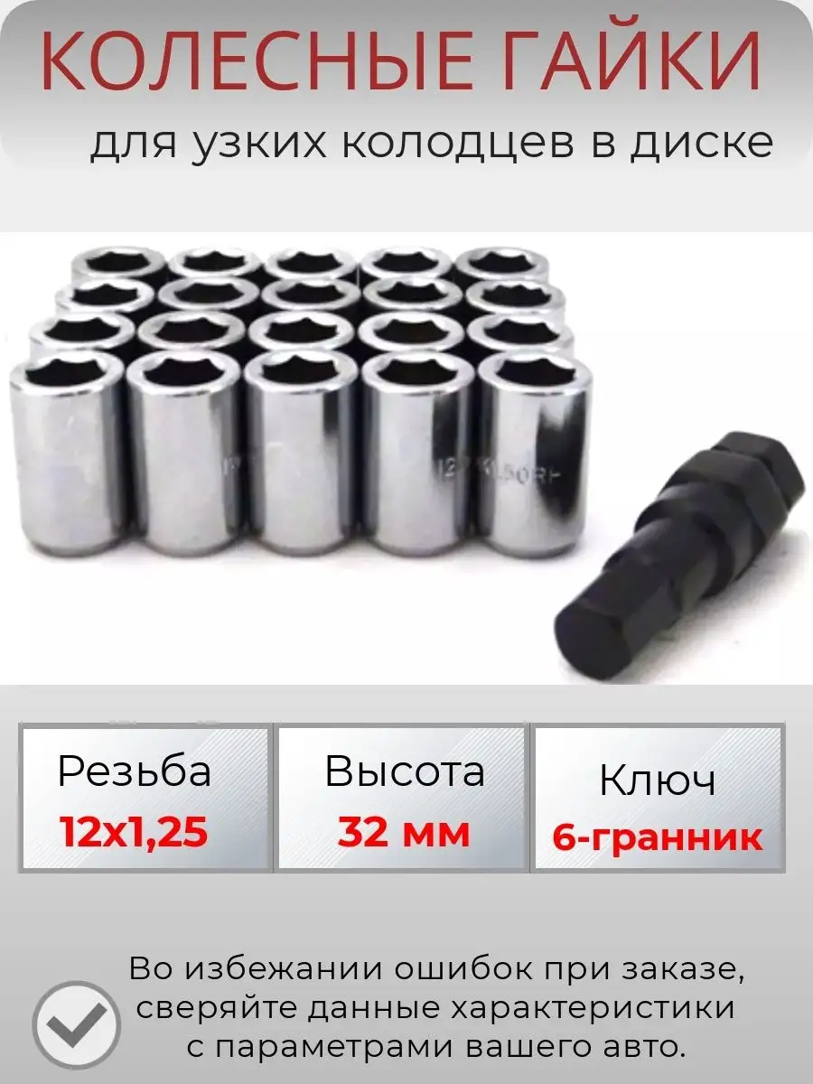 Гайки колесные 12х1,25 Крепеж Колес 68930622 купить за 1 470 ₽ в  интернет-магазине Wildberries