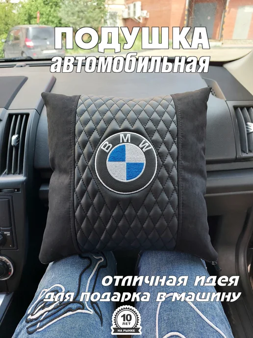 Westart Подушка автомобильная аксессуар для машины Бмв, черный