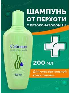 Шампунь от перхоти лечебный Себозол 68931928 купить за 570 ₽ в интернет-магазине Wildberries