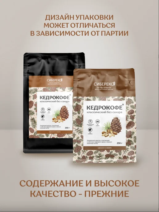 Sibereco Кедрокофе Вегетарианский 250г без кофеина, без сахара веган, 250 г, фото 4