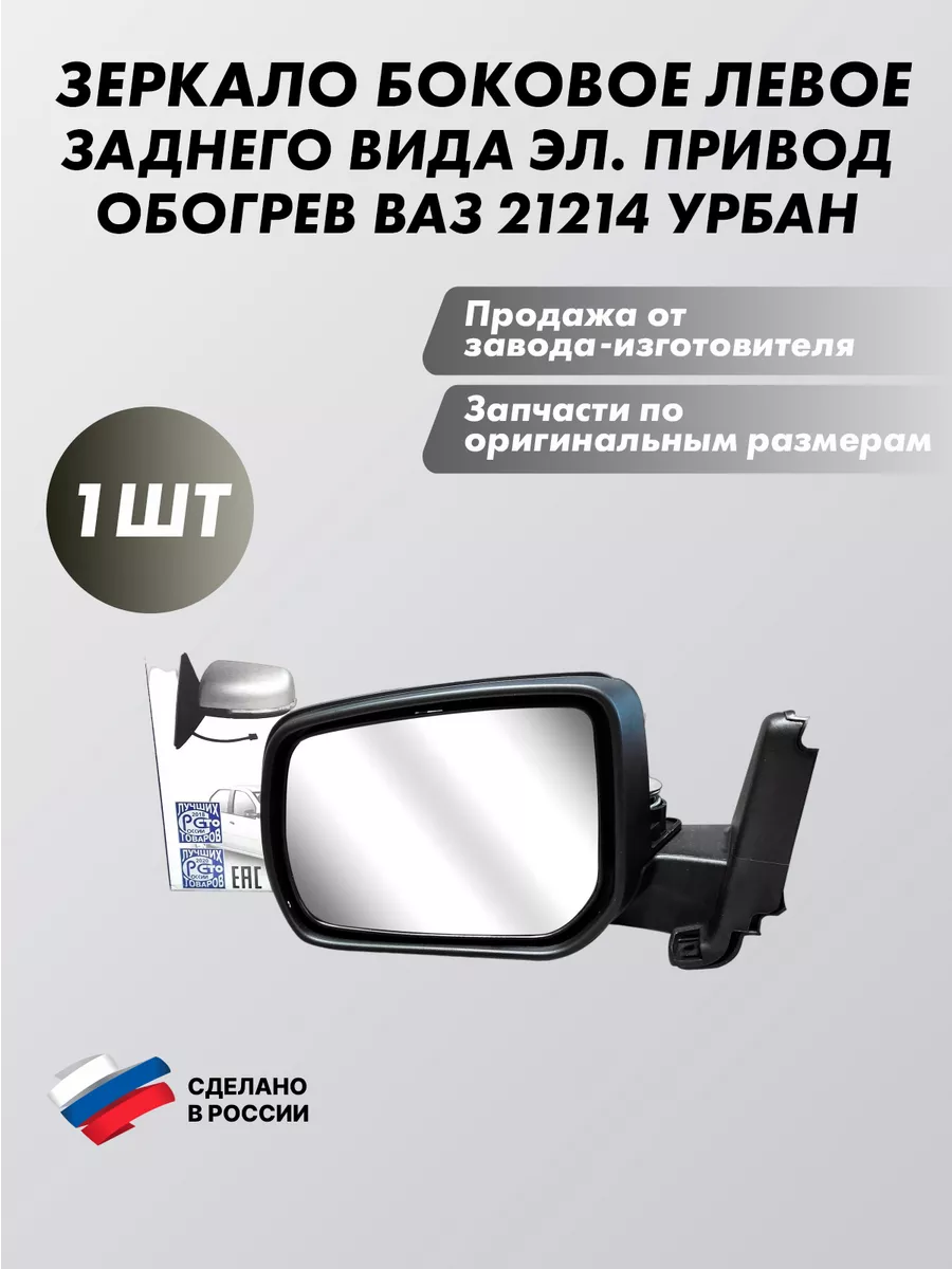 Зеркало боковое заднего вида левое электропривод обогрев AutoSXR 68937964  купить за 4 421 ₽ в интернет-магазине Wildberries