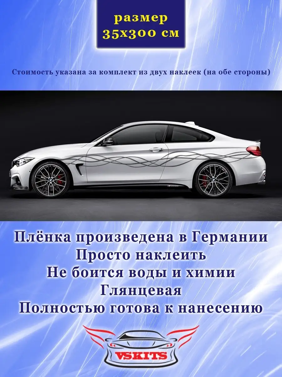 Наклейка на автомобиль в стиле NFS. Автовинил. Декали. VS Kits 68941065  купить в интернет-магазине Wildberries