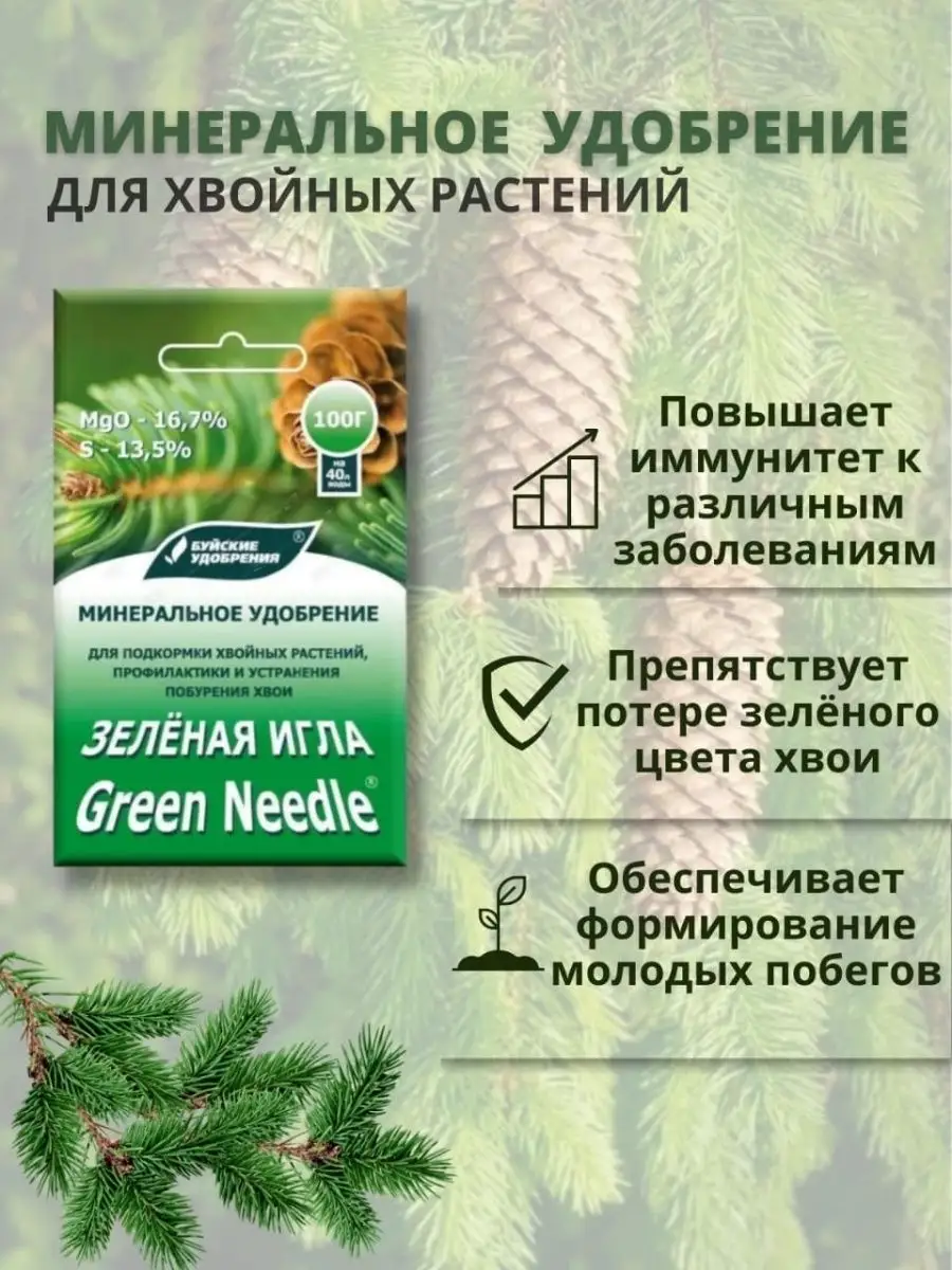 Удобрения для хвойных растений подкормка Буйские Удобрения 68941067 купить  за 136 ₽ в интернет-магазине Wildberries