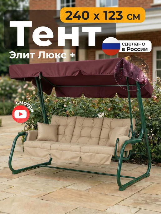 JEONIX Тент для качелей Элит (208х125 см) бордовый, 240x123 см, бордовый
