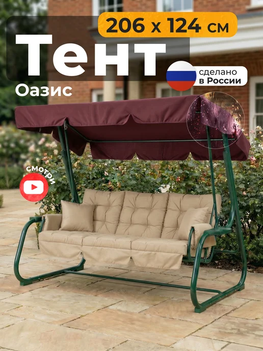 JEONIX Тент для качелей Оазис (206х124 см) зеленый, 206x124 см, бордовый