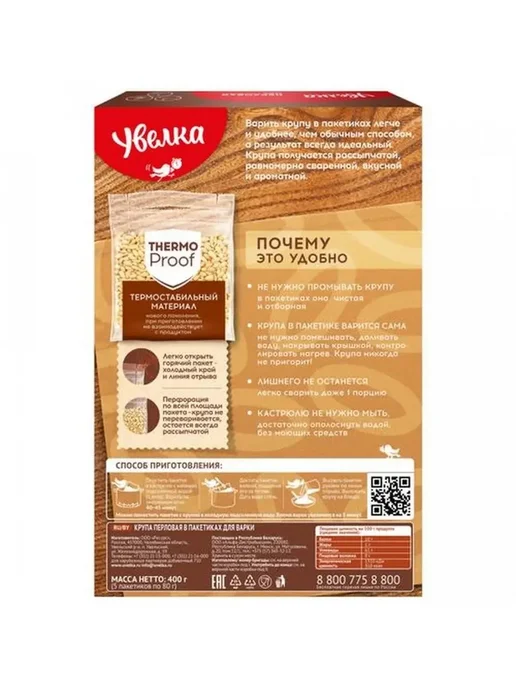 Увелка БУЛГУР, ГОРОХ, ГРЕЧКА, РИС 400 г каждая, 400 г, фото 6