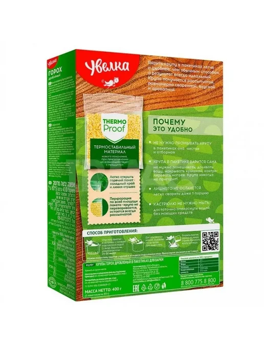 Увелка БУЛГУР, ГОРОХ, ГРЕЧКА, РИС 400 г каждая, 400 г, фото 7