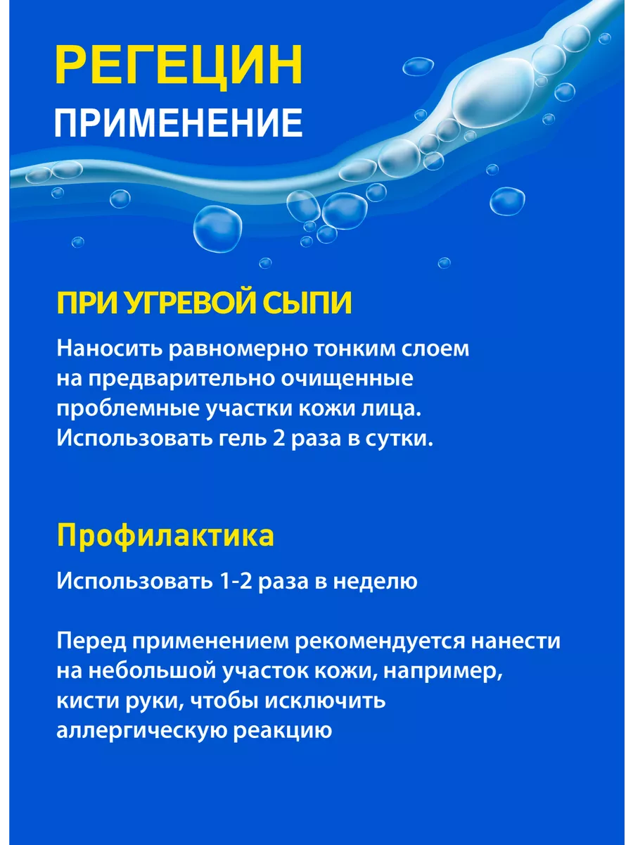 Крем гель от прыщей акне постакне угрей Регецин 68946370 купить за 305 ₽ в  интернет-магазине Wildberries