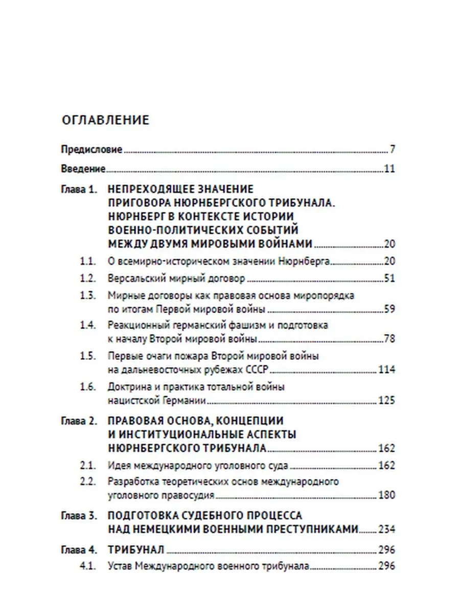 Нюрнберг: Приговор во имя Мира. Проспект 68948677 купить за 1 121 ₽ в  интернет-магазине Wildberries