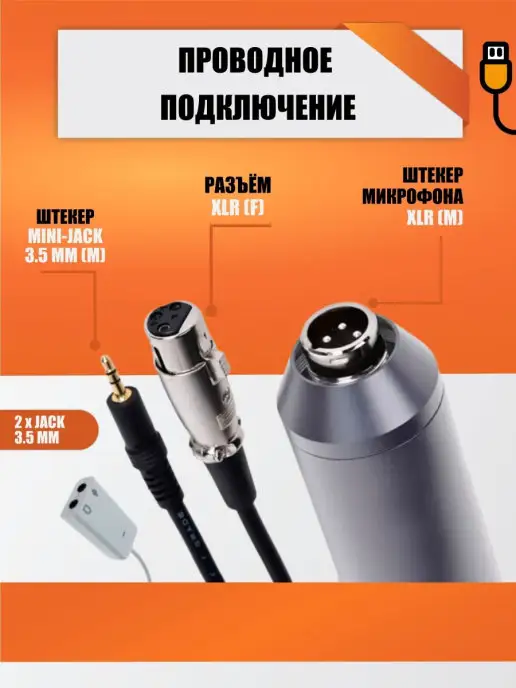 Mobicent Кабель XLR-Jack 3.5 для микрофона адаптер mini-jack 3.5 мм, вариант, фото 2