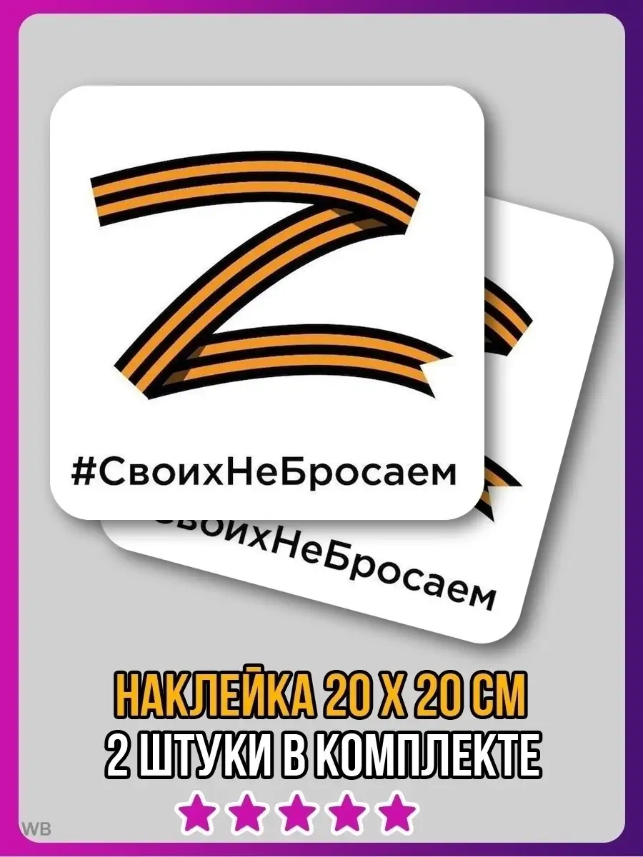 Наклейка Z/ наклейка на авто z / буква Z Наклейки Всем 68950961 купить за  133 ₽ в интернет-магазине Wildberries