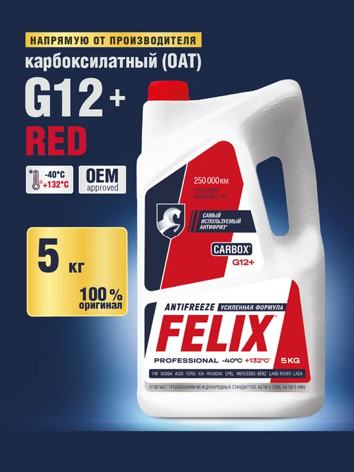 FELIX Антифриз красный 5л G12 + -40С, 5 л