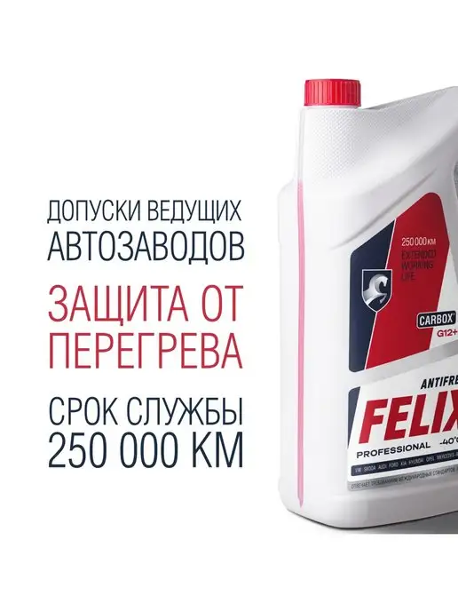 FELIX Антифриз красный 5л G12 + -40С, 5 л, фото 2