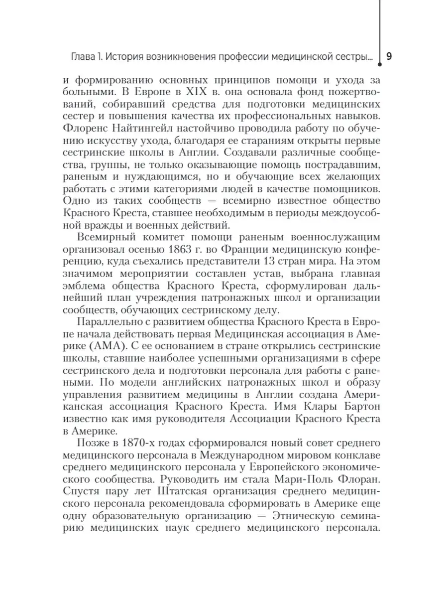 Сестринское дело в стоматологии 2022 ГЭОТАР 68962618 купить в  интернет-магазине Wildberries