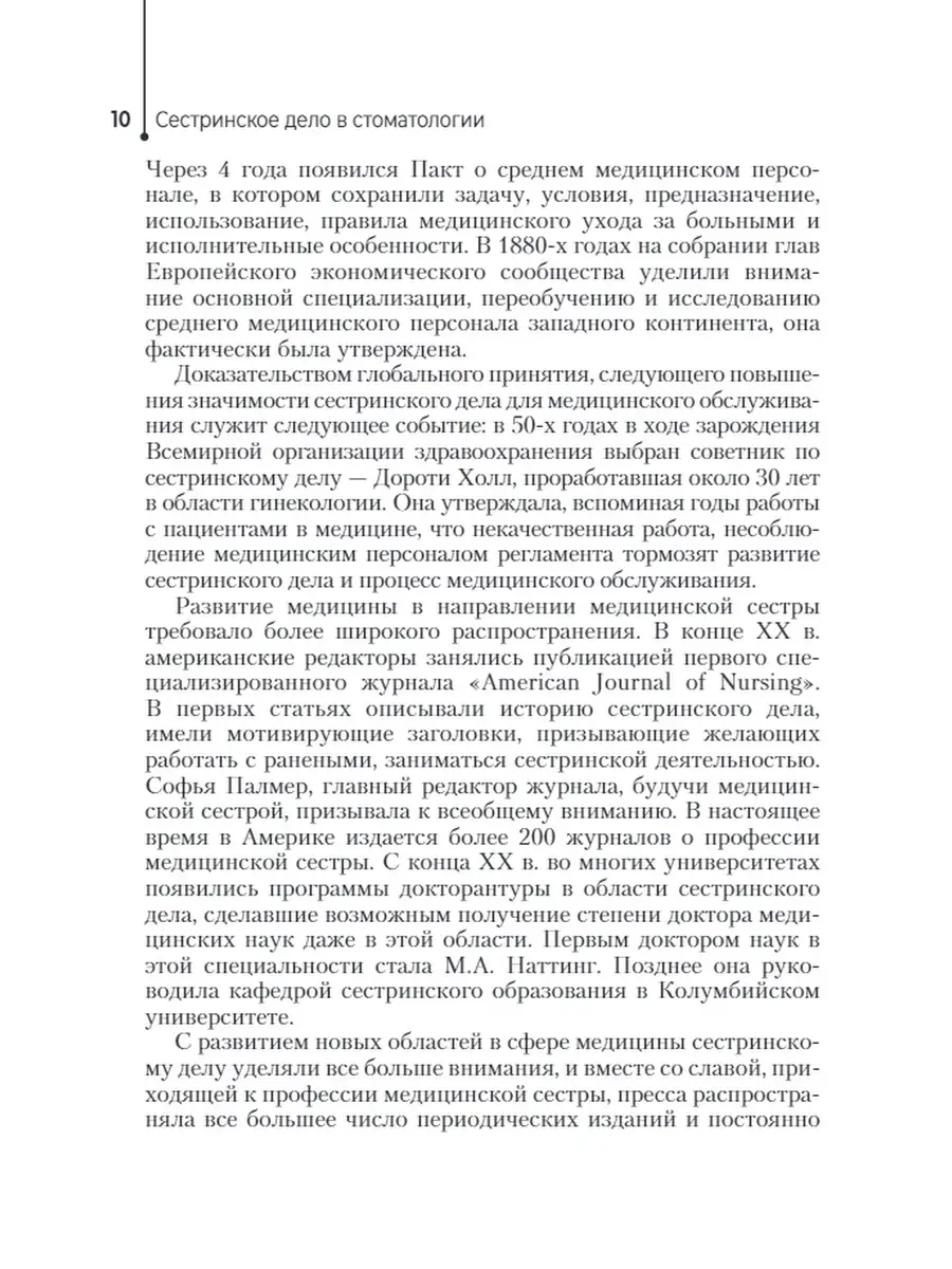 Сестринское дело в стоматологии 2022 ГЭОТАР 68962618 купить в  интернет-магазине Wildberries